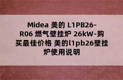 Midea 美的 L1PB26-R06 燃气壁挂炉 26kW-购买最佳价格 美的l1pb26壁挂炉使用说明